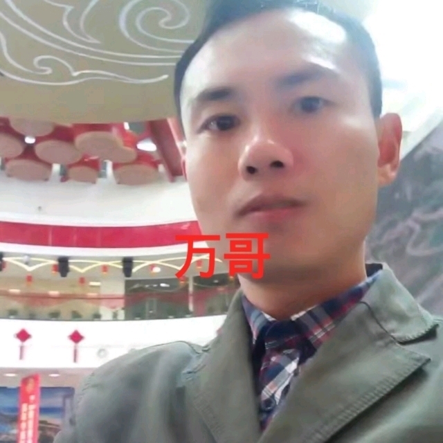 万哥的第一张照片--唐山相亲服务中心